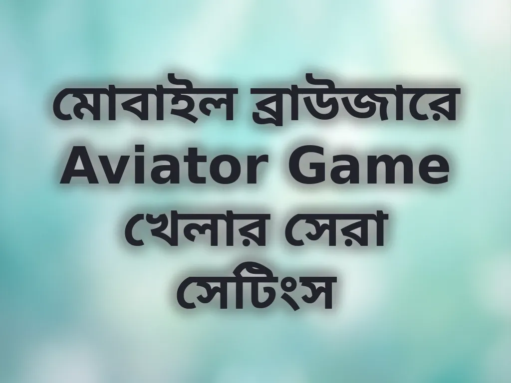 মোবাইল ব্রাউজারে Aviator Game খেলার সেরা সেটিংস